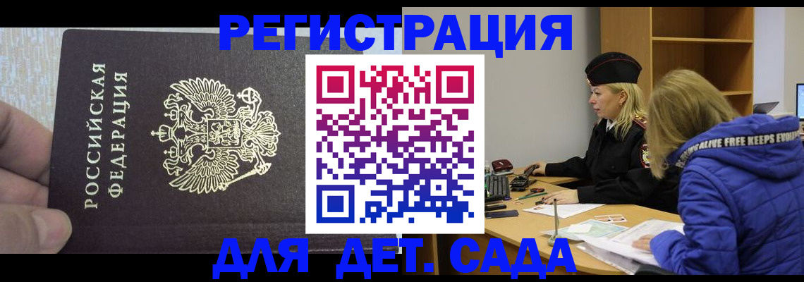 временная регистрация в Первомайске