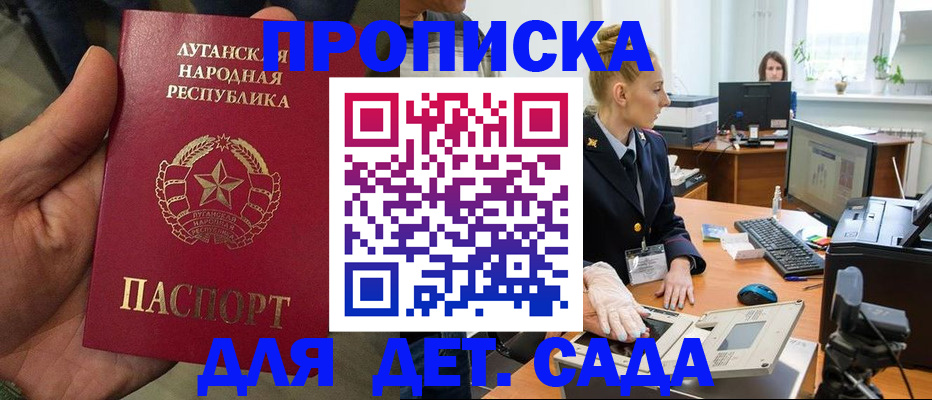 прописка для кредита в Первомайске